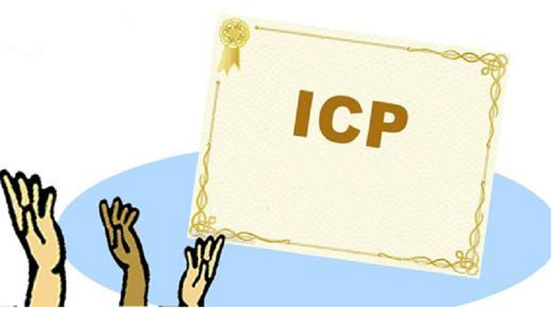 ICP办理