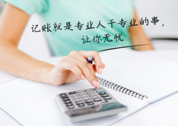 代理记账公司