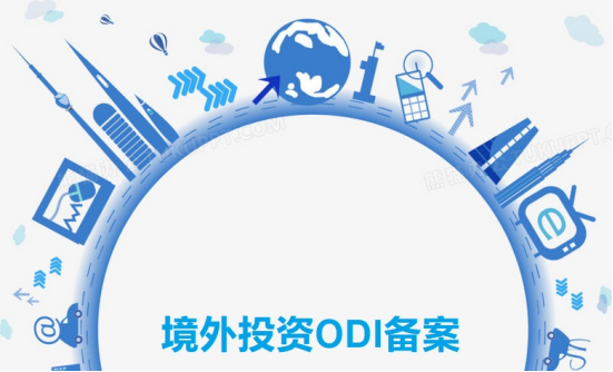 境外投资代办公