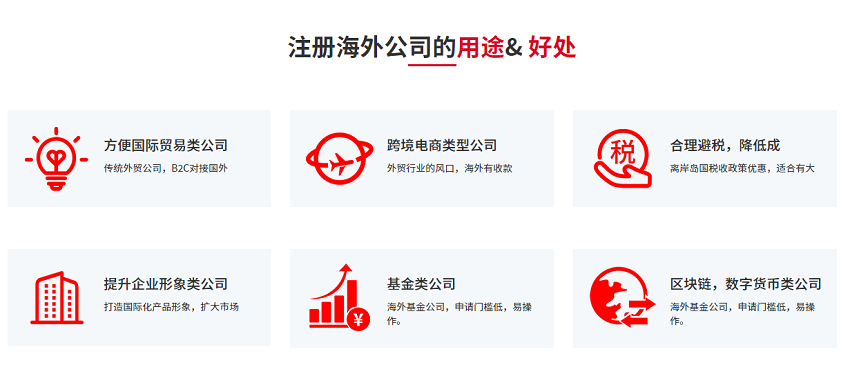 海外公司注册