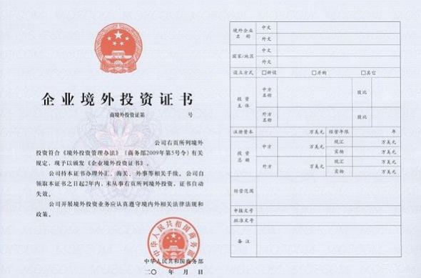 境外投资备案
