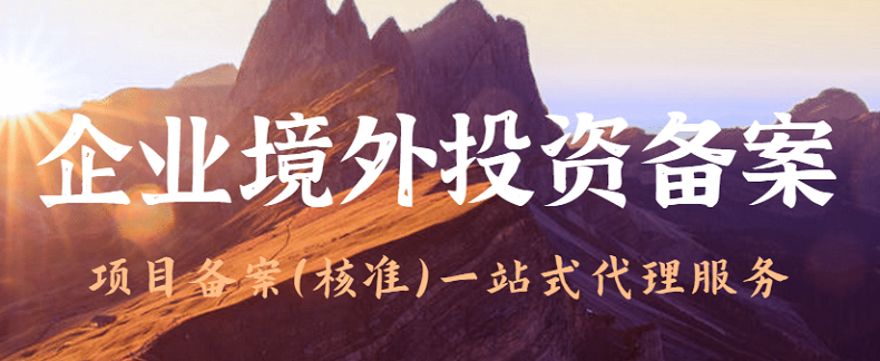 ODI备案