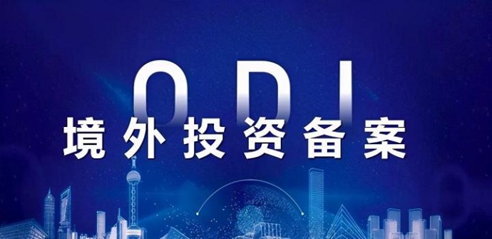 红筹架构拆除与ODI备案的联动操作实例