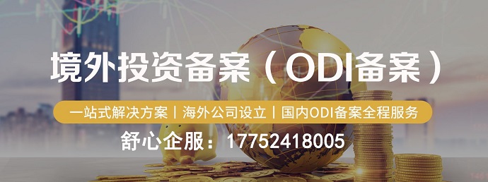 国际制裁背景下ODI境外投资备案的合规筛查工具