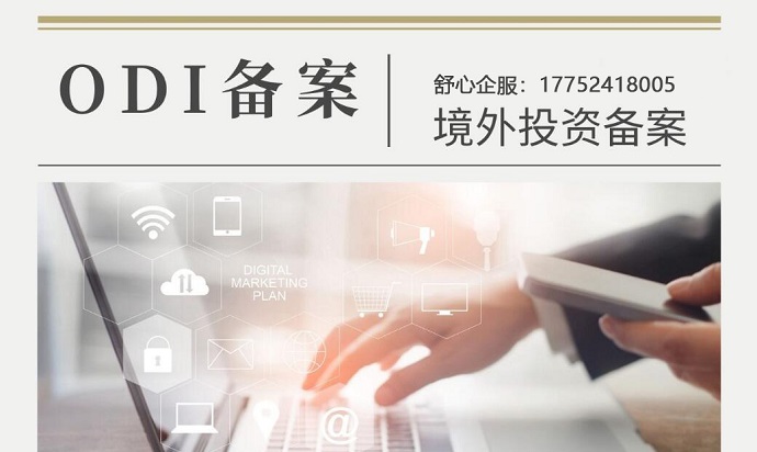 ODI境外投资备案与VIE架构的合规冲突的原因