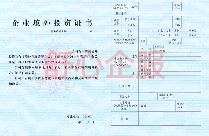 西安企业办理境外投资备案