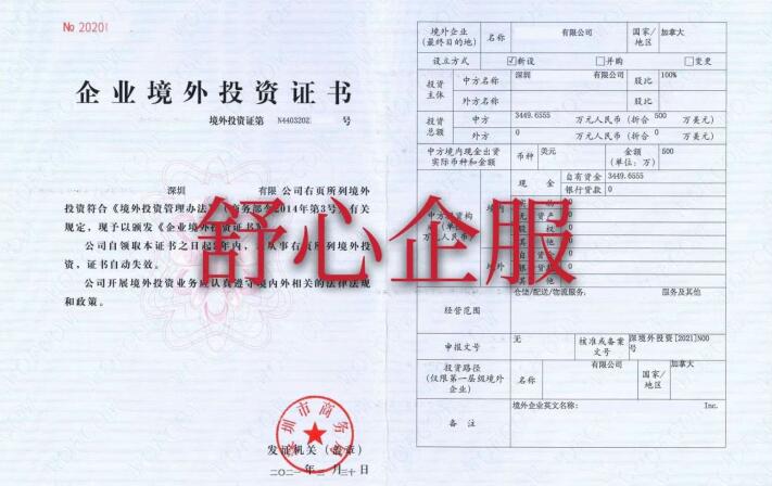 ODI备案证书