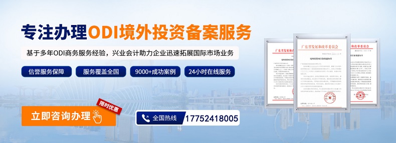 境外投资备案