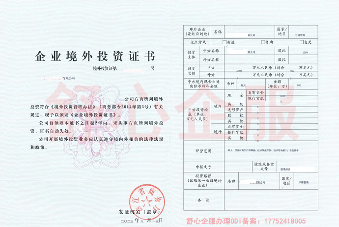 发改委ODI境外投资备案