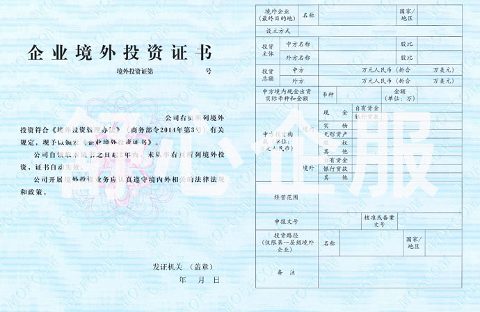 ODI备案境外投资增资